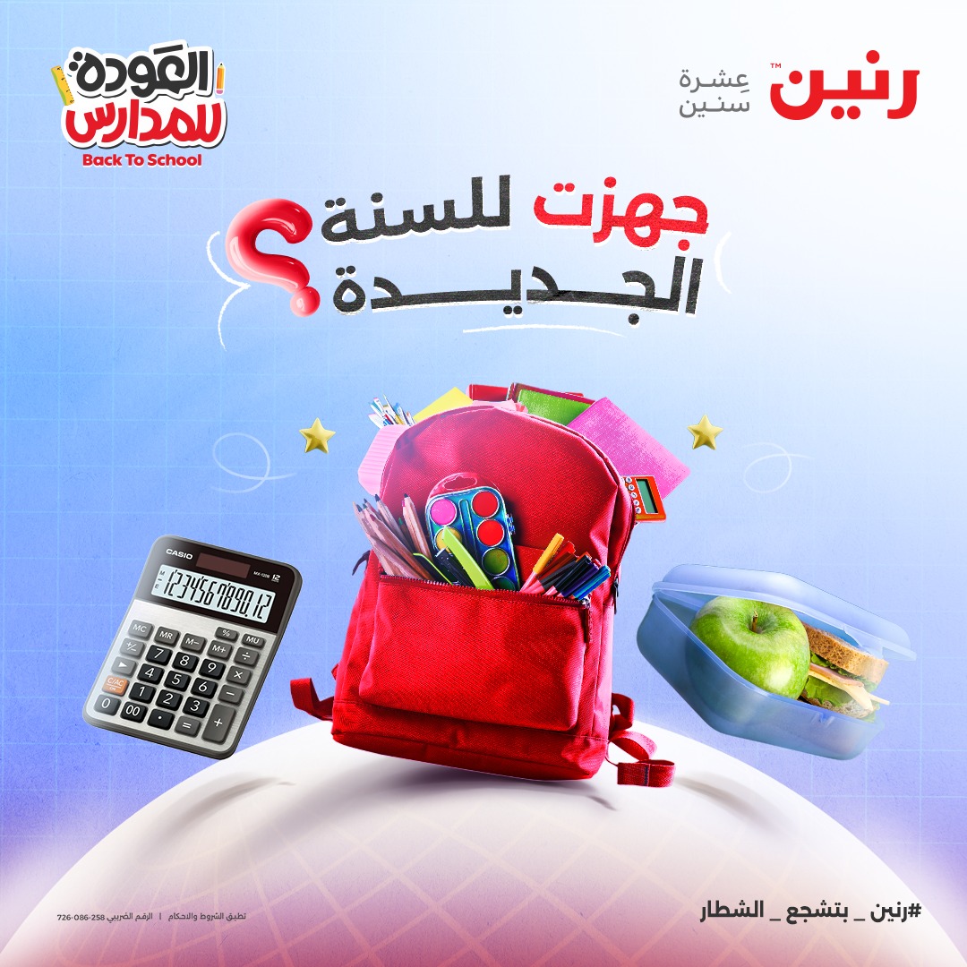 raneen offers from 14sep to 5sep 2025 عروض رنين من 14 سبتمبر حتى 5 سبتمبر 2025 صفحة رقم 86